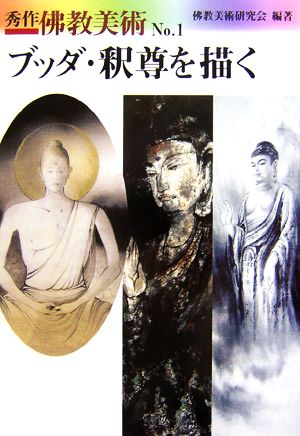釈尊