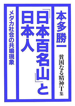 罵詈讒謗
