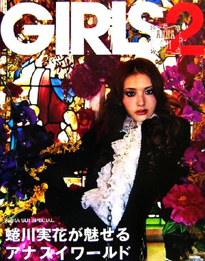 ｇｉｒｌｓ ２ 蜷川実花が魅せるアナスイワールド 中古本 書籍 蜷川実花 ブックオフオンライン