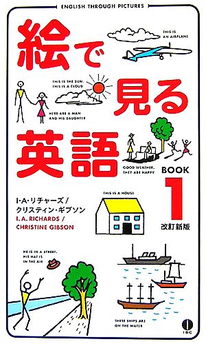 絵で見る英語 改訂新版 book1 中古本 書籍 i a リチャーズ クリスティンギブソン 著 ブックオフオンライン