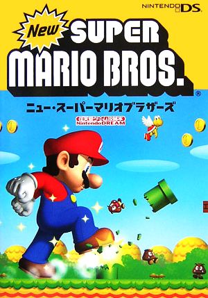 ニュー スーパーマリオブラザーズ 中古本 書籍 趣味 就職ガイド 資格 ブックオフオンライン