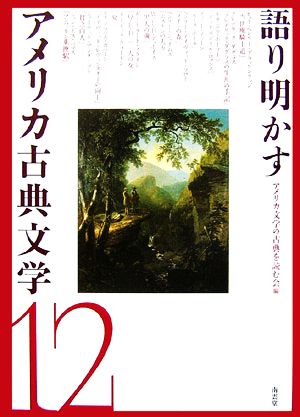 語り明かす