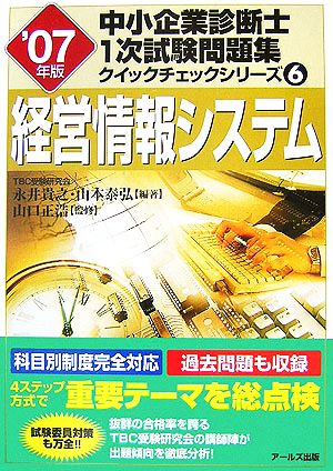 経営情報システム ０７年版 中古本 書籍 永井貴之 山本泰弘 編著 山口正浩 監修 ブックオフオンライン