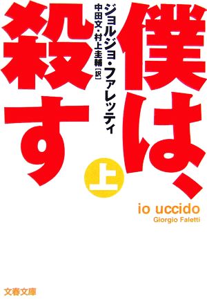 殺す