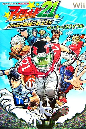 アイシールド２１ フィールド最強の戦士たち ウイナーズバイブル 中古本 書籍 ｖジャンプ編集部 編 ブックオフオンライン