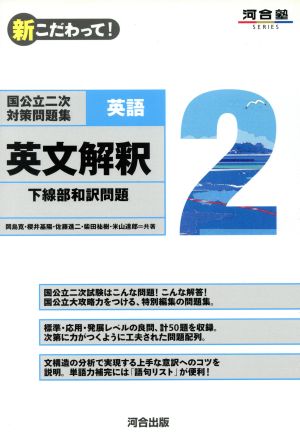 国公立二次対策問題集 英語 英文解釈 ２ 下線部和訳問題 中古本 書籍 岡島寛 著者 櫻井基陽 著者 米山達郎 著者 佐藤進二 著者 柴田祐樹 著者 ブックオフオンライン