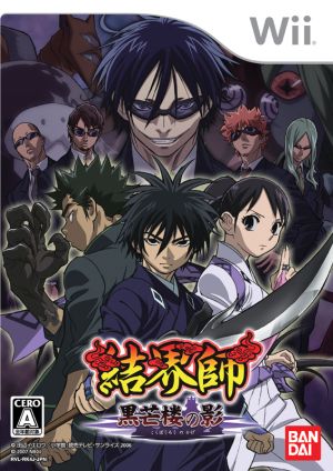 結界師 黒芒楼の影 中古ゲーム ｗｉｉ ブックオフオンライン