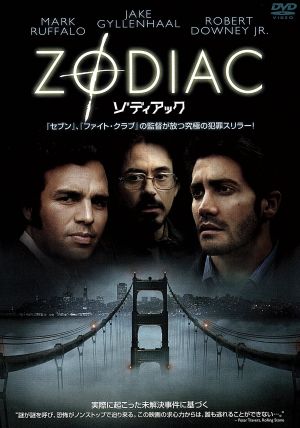 ゾディアック 特別版 新品dvd デヴィッド フィンチャー 監督 ジェイク ギレンホール マーク ラファロ ブックオフオンライン