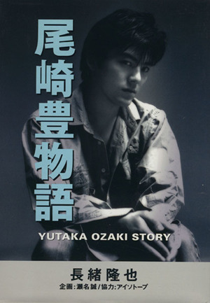 尾崎豊物語 中古漫画 まんが コミック 長緒隆也 著者 ブックオフオンライン 尾崎豊物語 中古漫画 まんが コミック 長緒隆也 著者 ブックオフオンライン