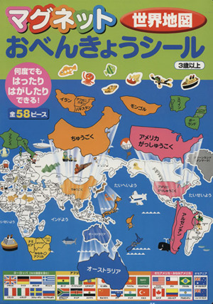 マグネットおべんきょうシール 世界地図 中古本 書籍 石川日向 著者 ブックオフオンライン マグネットおべんきょうシール 世界地図 中古本 書籍 石川日向 著者 ブックオフオンライン