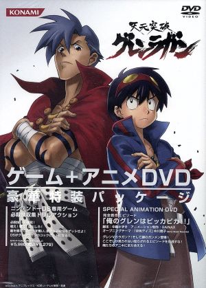 天元突破グレンラガン アニメｄｖｄ同梱豪華特装パッケージ 中古ゲーム ニンテンドーｄｓ ブックオフオンライン