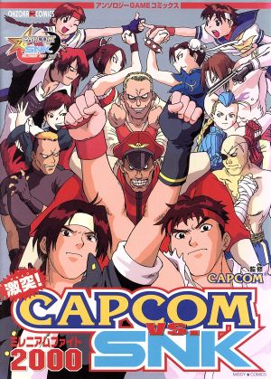 CAPCOM SNK コミック 漫画 アンソロジー ネオジオ ネット通販激安