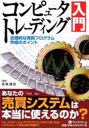 プログラム売買