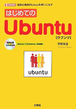 はじめてのＬｉｎｕｘ ＰＣーＵＮＩＸ/蕗出版/マット・ウェルシュ