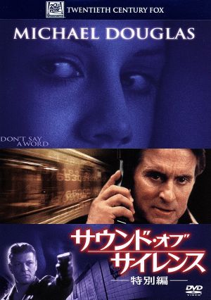 サウンド オブ サイレンス 特別編 中古dvd ゲイリー フレダー 監督 パトリック スミス ケリー 脚本 アンドリュー クラヴァン 原作 マイケル ダグラス ショーン ビーン ブリタニー マーフィ ファムケ ヤンセン ブックオフオンライン