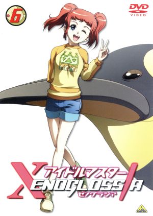 アイドルマスター ｘｅｎｏｇｌｏｓｓｉａ ６ 中古dvd 矢立肇 原作 竹内浩志 キャラクターデザイン 井口裕香 天海春香 堀江由衣 萩原雪歩 ブックオフオンライン