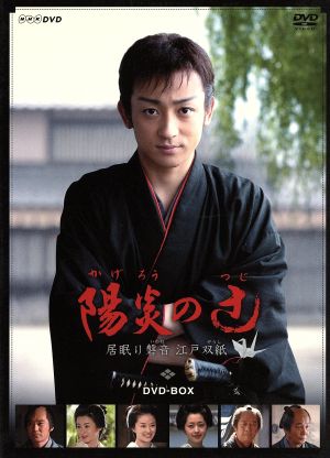 陽炎の辻～居眠り磐音 江戸双紙～ＤＶＤ－ＢＯＸ www.krzysztofbialy.com