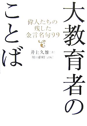 金言名句