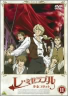 レ ミゼラブル 少女コゼット １１ 新品dvd ヴィクトル ユゴー 原作 渡辺はじめ キャラクターデザイン 吉松孝博 キャラクターデザイン 名塚佳織 コゼット 菅原正志 ジャン ヴァルジャン 松尾早人 音楽 ブックオフオンライン