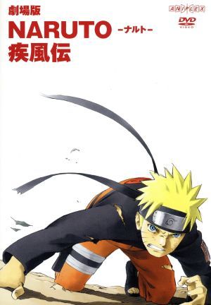 劇場版ｎａｒｕｔｏ ナルト 疾風伝 完全生産限定版 中古dvd 岸本斉史 原作 竹内順子 うずまきナルト 中村千絵 春野サクラ 西尾鉄也 キャラクターデザイン 高梨康治 音楽 刃 ｙａｉｂａ 音楽 ブックオフオンライン