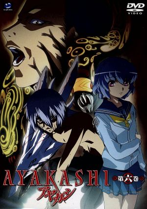 ａｙａｋａｓｈｉ 第六巻 中古dvd ｃｒｏｓｓｎｅｔ ａｐｒｉｃｏｔ 岸尾だいすけ 久坂悠 水樹奈々 夜明エイム 小林多加志 キャラクター デザイン キャラクター総作画監督 細井聡司 音楽 ブックオフオンライン