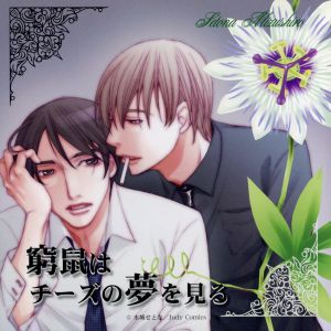 窮鼠はチーズの夢を見る ドラマアルバムcd 中古cd ドラマcd 中村悠一 大伴恭一 遊佐浩二 今ヶ瀬渉 五十嵐麗 夏生 生天目仁美 大伴知佳子 岡田幸子 西村美咲 福井信介 友人 丹沢晃之 高杉 ブックオフオンライン 窮鼠はチーズの夢を見る ドラマアルバムcd 中古cd ドラマcd 中村悠一 大伴恭一 遊佐浩二 今ヶ瀬渉 五十嵐麗 夏生 生天目仁美 大伴知佳子 岡田幸子 西村美咲 福井信介 友人 丹沢晃之 高杉 ブックオフオンライン