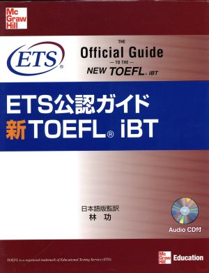 ETS公認ガイド新TOEFL iBT