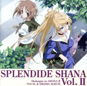 灼眼のシャナ ｓｐｌｅｎｄｉｄｅ ｓｈａｎａ ｖｏｌ 中古cd アニメーション 釘宮理恵 シャナ 日野聡 坂井悠二 川澄綾子 吉田一美 生天目仁美 マージョリー ドー 岩田光央 マルコシアス 伊藤静 ヴィルヘルミナ カルメル 渡辺明乃