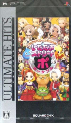 ドラゴンクエスト ファイナルファンタジー ｉｎ いただきストリート ポータブル アルティメットヒッツ 中古ゲーム ｐｓｐ ブックオフオンライン