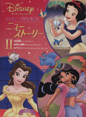 ディズニープリンセスニューストーリー 中古本 書籍 うさぎ出版 その他 ブックオフオンライン