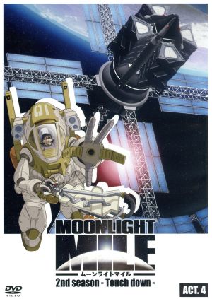 ｍｏｏｎｌｉｇｈｔ ｍｉｌｅ ２ｎｄシーズン ｔｏｕｃｈ ｄｏｗｎ ａｃｔ ４ 中古dvd 太田垣康男 原作 杉本功 キャラクターデザイン 作画監督 井上和彦 猿渡吾郎 平田広明 ロストマン ブックオフオンライン