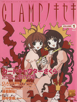 送料無料/新品】 CLAMPノキセキ 本のみ 少女漫画 - ciat.or.th