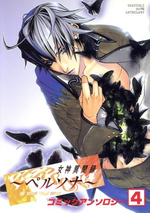 女神異聞録ペルソナ 4 コミックアンソロジー 中古漫画 まんが コミック アンソロジー 著者 沢内幸代 著者 佐倉けんいち 著者 くるまかずき 著者 ブックオフオンライン 女神異聞録ペルソナ 4 コミックアンソロジー 中古漫画 まんが コミック アンソロジー 著者 沢内幸代 著者 佐倉けんいち 著者 くるまかずき 著者 ブックオフオンライン