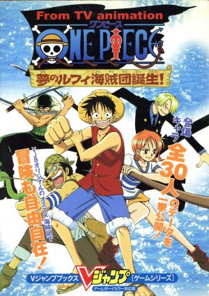 ｏｎｅ ｐｉｅｃｅ 夢のルフィ海賊団誕生 中古本 書籍 趣味 就職ガイド 資格 ブックオフオンライン