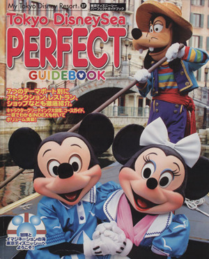 東京ディズニーシー パーフェクトガイドブック 中古本 書籍 ディズニーファン編集 著者 ブックオフオンライン