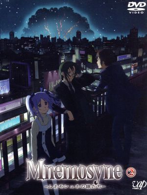 ｍｎｅｍｏｓｙｎｅ ムネモシュネの娘たち ２ 中古dvd 石原満 キャラクターデザイン 能登麻美子 麻生祇燐 釘宮理恵 ミミ 石田彰 エイポス 根岸貴幸 音楽 ブックオフオンライン