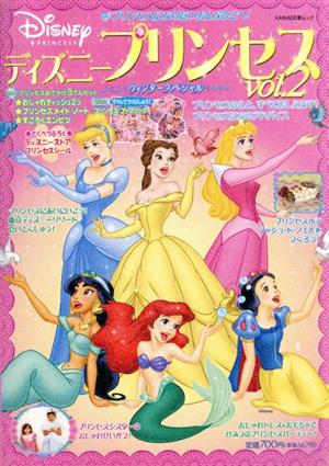ディズニープリンセス ２ 中古本 書籍 河出書房新社 ブックオフオンライン