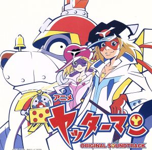 アニメ「ヤッターマン」オリジナル・サウンドトラック：中古CD：神保