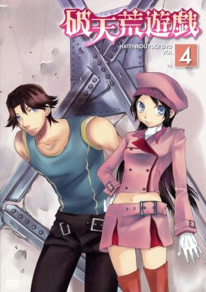 ｔｖアニメ 破天荒遊戯 ｄｖｄ 第４巻 中古dvd 遠藤海成 原作 小林沙苗 ラゼル 櫻井孝宏 アルゼイド 三木眞一郎 バロックヒート 小林利充 キャラクターデザイン ブックオフオンライン