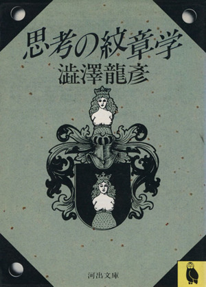 紋章学