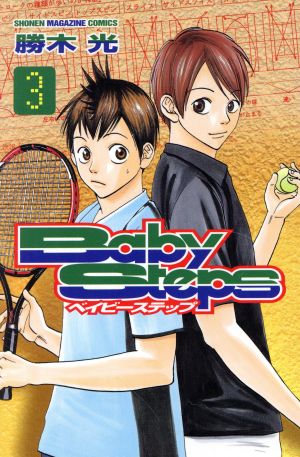 ベイビーステップ ３ 中古漫画 まんが コミック 勝木光 著者 ブックオフオンライン