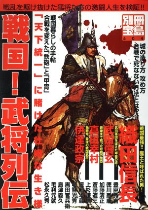 戦国 武将列伝 中古本 書籍 石川理 著者 榎本秋 著者 川越智子 著者 永井択 著者 中丸知 著者 ブックオフオンライン