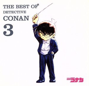 名探偵コナン テーマ曲集３ ｔｈｅ ｂｅｓｔ ｏｆ ｄｅｔｅｃｔｉｖｅ ｃｏｎａｎ ３ 中古cd 名探偵コナン ｚａｒｄ 愛内里菜 三枝夕夏 ｂ ｚ 倉木麻衣 三枝夕夏 ｉｎ ｄｂ ｇａｒｎｅｔ ｃｒｏｗ ブックオフオンライン