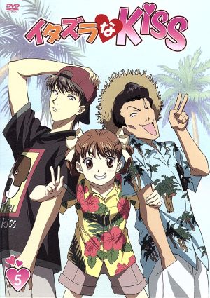 イタズラなｋｉｓｓ 第５巻 中古dvd 多田かおる 原作 水樹奈々 相原琴子 平川大輔 入江直樹 阪口周平 池沢金之助 高梨康治 音楽 ブックオフオンライン