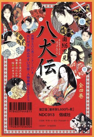 南総里見八犬伝 全４巻 中古本 書籍 滝沢馬琴 浜たかや 山本タカト ブックオフオンライン