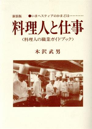 料理人と仕事?いまヘスティアのかまどは… sentronic.com.co