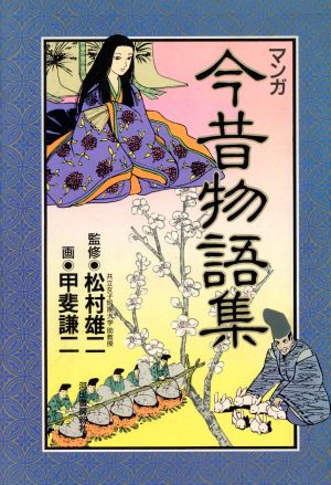 今昔物語
