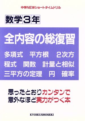 数学３年 全内容の総復習 ２次方程式 三 中古本 書籍 教育書籍 ブックオフオンライン