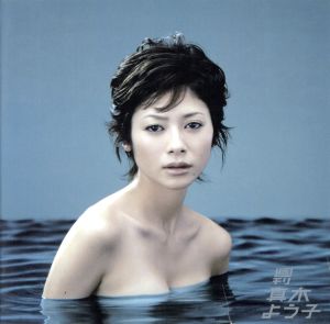 週刊真木よう子 ｄｖｄ ｂｏｘ 中古dvd 真木よう子 ブックオフオンライン