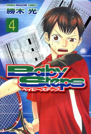 ベイビーステップ ４ 中古漫画 まんが コミック 勝木光 著者 ブックオフオンライン